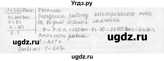 ГДЗ (решебник) по физике 7 класс (сборник задач) Лукашик В.И. / номер номер / 1436