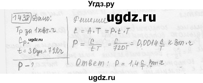 ГДЗ (решебник) по физике 7 класс (сборник задач) Лукашик В.И. / номер номер / 1438