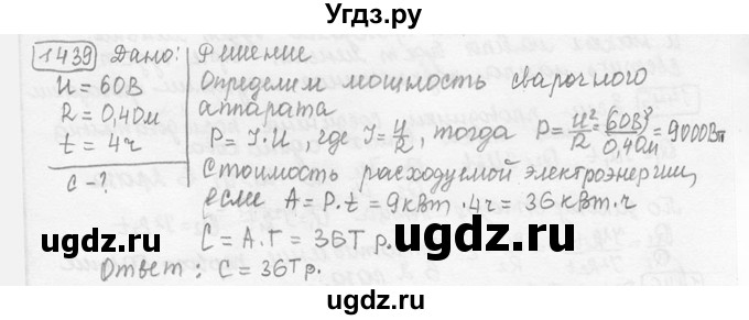 ГДЗ (решебник) по физике 7 класс (сборник задач) Лукашик В.И. / номер номер / 1439
