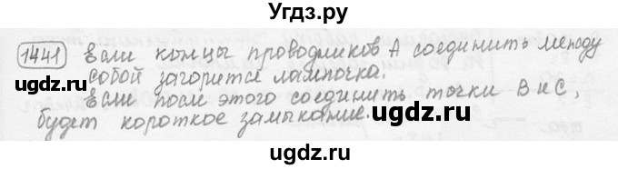 ГДЗ (решебник) по физике 7 класс (сборник задач) Лукашик В.И. / номер номер / 1441
