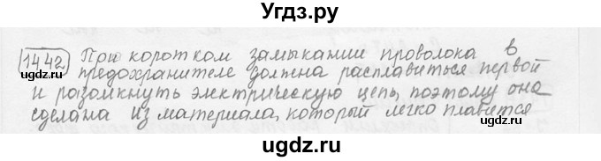 ГДЗ (решебник) по физике 7 класс (сборник задач) Лукашик В.И. / номер номер / 1442