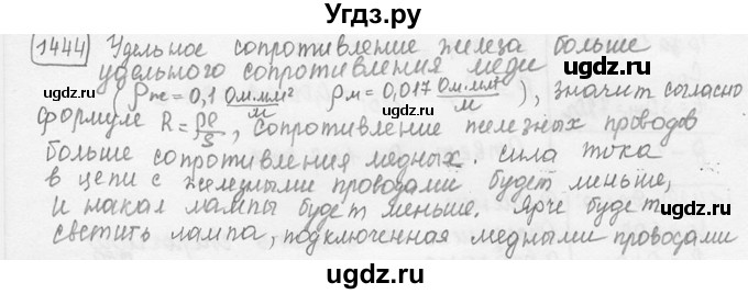 ГДЗ (решебник) по физике 7 класс (сборник задач) Лукашик В.И. / номер номер / 1444
