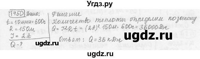 ГДЗ (решебник) по физике 7 класс (сборник задач) Лукашик В.И. / номер номер / 1450