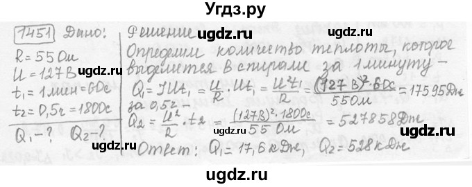ГДЗ (решебник) по физике 7 класс (сборник задач) Лукашик В.И. / номер номер / 1451