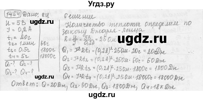 ГДЗ (решебник) по физике 7 класс (сборник задач) Лукашик В.И. / номер номер / 1454