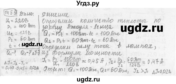 ГДЗ (решебник) по физике 7 класс (сборник задач) Лукашик В.И. / номер номер / 1455