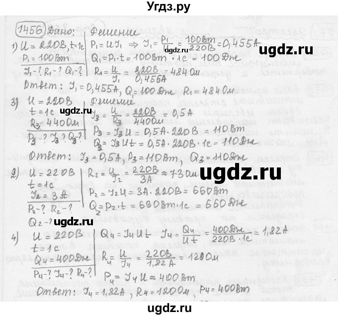 ГДЗ (решебник) по физике 7 класс (сборник задач) Лукашик В.И. / номер номер / 1456