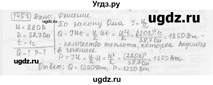 ГДЗ (решебник) по физике 7 класс (сборник задач) Лукашик В.И. / номер номер / 1457