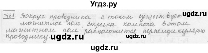 ГДЗ (решебник) по физике 7 класс (сборник задач) Лукашик В.И. / номер номер / 1461