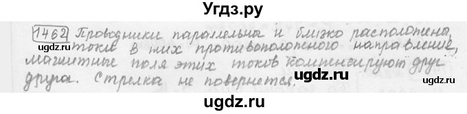 ГДЗ (решебник) по физике 7 класс (сборник задач) Лукашик В.И. / номер номер / 1462