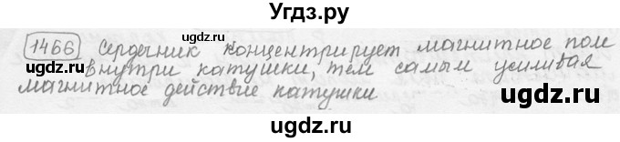 ГДЗ (решебник) по физике 7 класс (сборник задач) Лукашик В.И. / номер номер / 1466