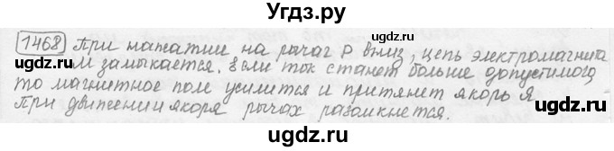 ГДЗ (решебник) по физике 7 класс (сборник задач) Лукашик В.И. / номер номер / 1468