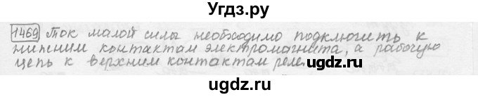 ГДЗ (решебник) по физике 7 класс (сборник задач) Лукашик В.И. / номер номер / 1469