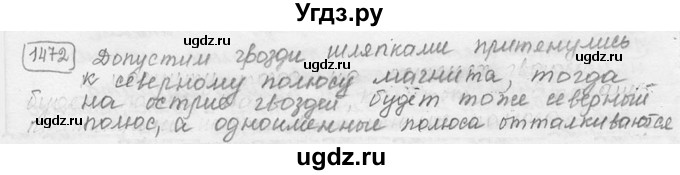 ГДЗ (решебник) по физике 7 класс (сборник задач) Лукашик В.И. / номер номер / 1472