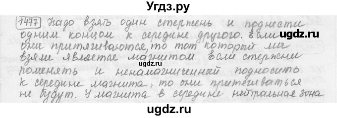 ГДЗ (решебник) по физике 7 класс (сборник задач) Лукашик В.И. / номер номер / 1477