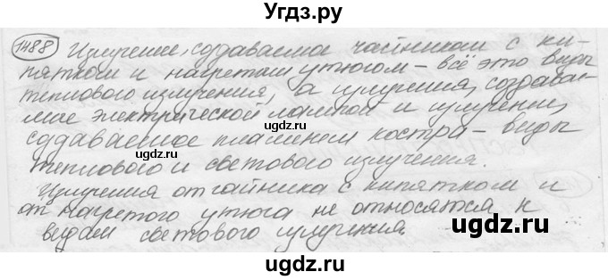 ГДЗ (решебник) по физике 7 класс (сборник задач) Лукашик В.И. / номер номер / 1488