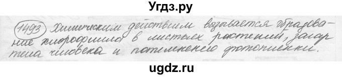 ГДЗ (решебник) по физике 7 класс (сборник задач) Лукашик В.И. / номер номер / 1493