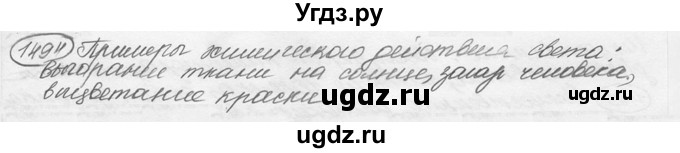 ГДЗ (решебник) по физике 7 класс (сборник задач) Лукашик В.И. / номер номер / 1494
