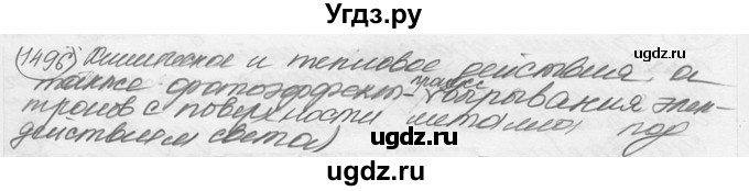 ГДЗ (решебник) по физике 7 класс (сборник задач) Лукашик В.И. / номер номер / 1496