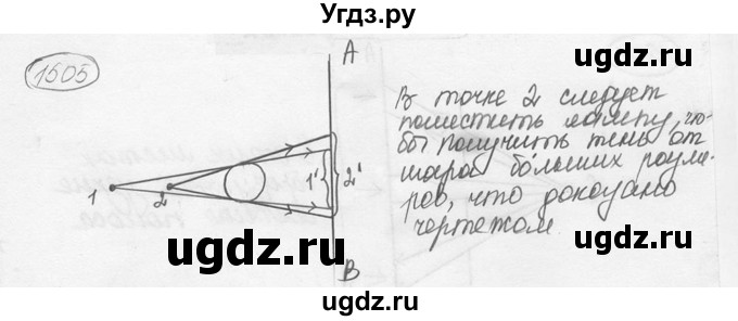 ГДЗ (решебник) по физике 7 класс (сборник задач) Лукашик В.И. / номер номер / 1505