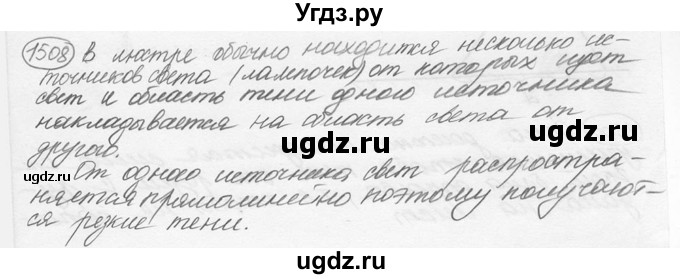 ГДЗ (решебник) по физике 7 класс (сборник задач) Лукашик В.И. / номер номер / 1508