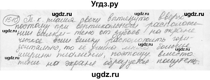 ГДЗ (решебник) по физике 7 класс (сборник задач) Лукашик В.И. / номер номер / 1510
