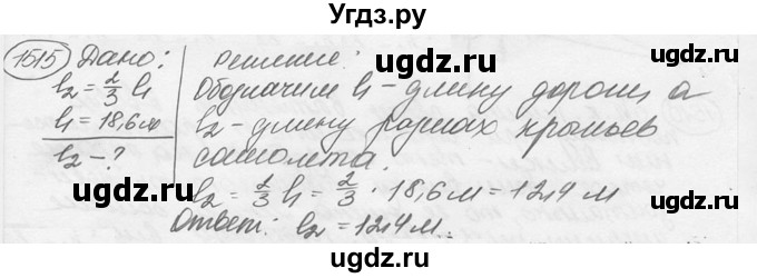 ГДЗ (решебник) по физике 7 класс (сборник задач) Лукашик В.И. / номер номер / 1515