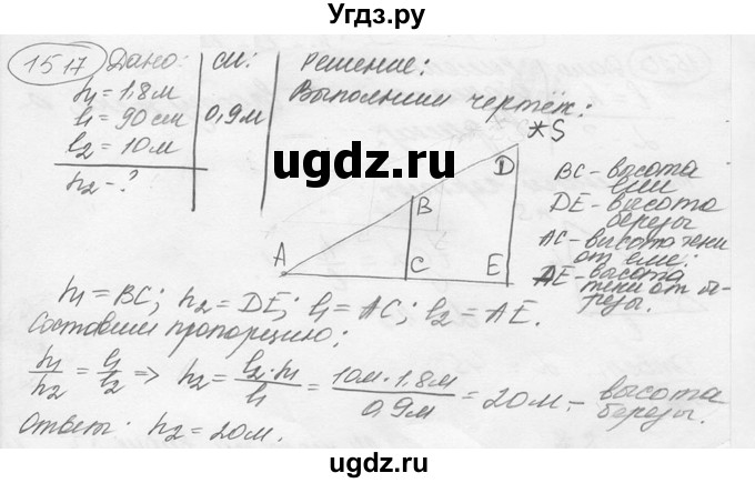 ГДЗ (решебник) по физике 7 класс (сборник задач) Лукашик В.И. / номер номер / 1517