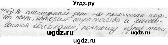 ГДЗ (решебник) по физике 7 класс (сборник задач) Лукашик В.И. / номер номер / 1524