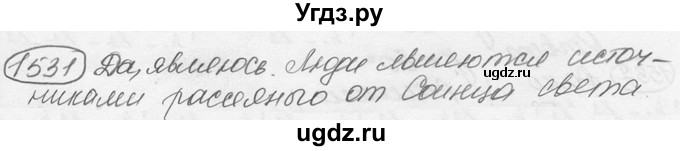 ГДЗ (решебник) по физике 7 класс (сборник задач) Лукашик В.И. / номер номер / 1531