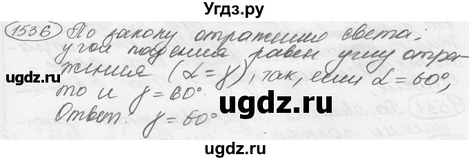 ГДЗ (решебник) по физике 7 класс (сборник задач) Лукашик В.И. / номер номер / 1536