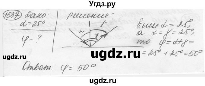 ГДЗ (решебник) по физике 7 класс (сборник задач) Лукашик В.И. / номер номер / 1537