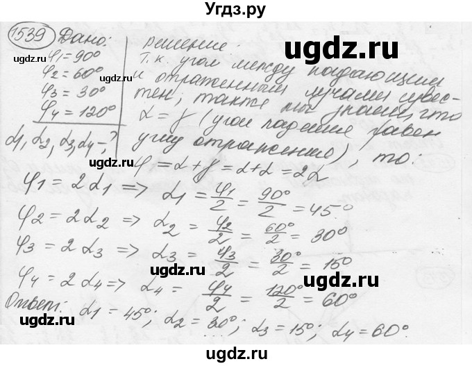 ГДЗ (решебник) по физике 7 класс (сборник задач) Лукашик В.И. / номер номер / 1539