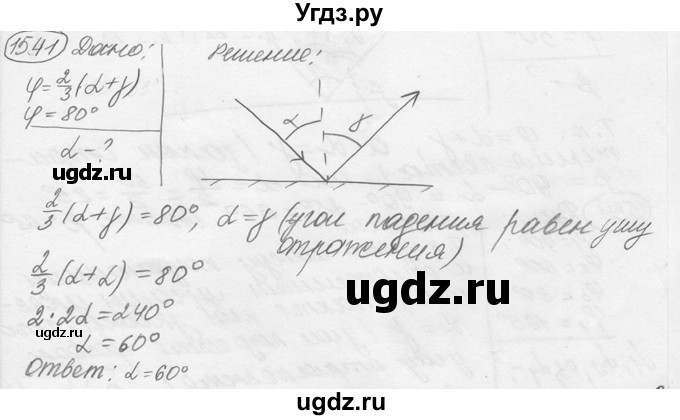 ГДЗ (решебник) по физике 7 класс (сборник задач) Лукашик В.И. / номер номер / 1541