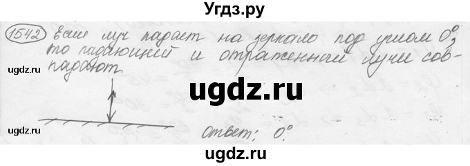 ГДЗ (решебник) по физике 7 класс (сборник задач) Лукашик В.И. / номер номер / 1542