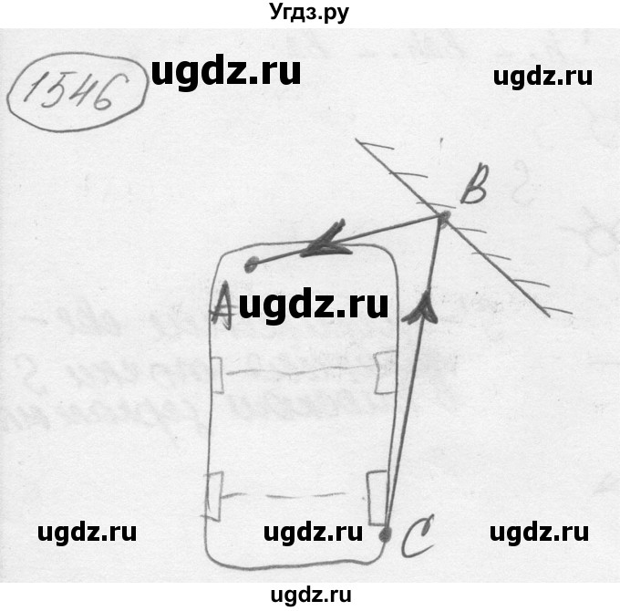 ГДЗ (решебник) по физике 7 класс (сборник задач) Лукашик В.И. / номер номер / 1546