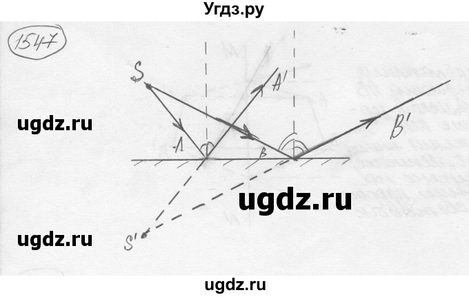 ГДЗ (решебник) по физике 7 класс (сборник задач) Лукашик В.И. / номер номер / 1547