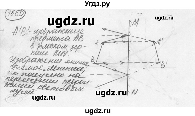 ГДЗ (решебник) по физике 7 класс (сборник задач) Лукашик В.И. / номер номер / 1550