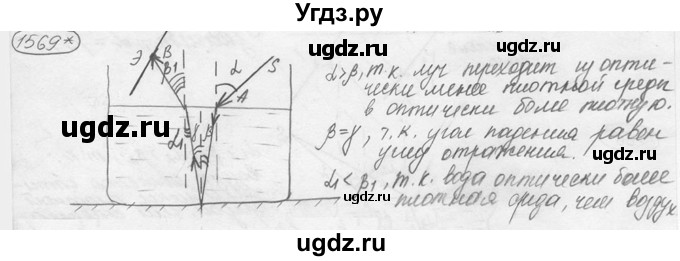 ГДЗ (решебник) по физике 7 класс (сборник задач) Лукашик В.И. / номер номер / 1569