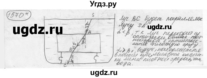 ГДЗ (решебник) по физике 7 класс (сборник задач) Лукашик В.И. / номер номер / 1570