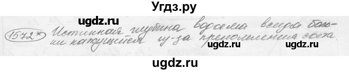 ГДЗ (решебник) по физике 7 класс (сборник задач) Лукашик В.И. / номер номер / 1572