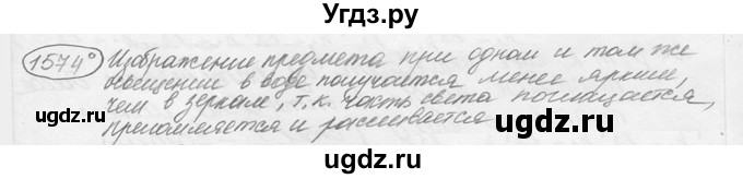 ГДЗ (решебник) по физике 7 класс (сборник задач) Лукашик В.И. / номер номер / 1574