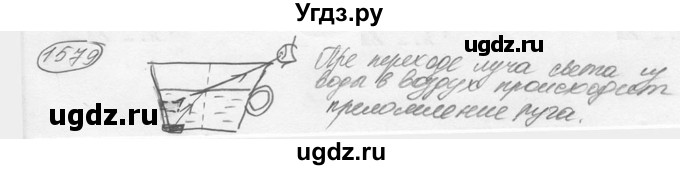 ГДЗ (решебник) по физике 7 класс (сборник задач) Лукашик В.И. / номер номер / 1579