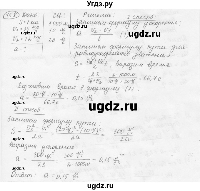 ГДЗ (решебник) по физике 7 класс (сборник задач) Лукашик В.И. / номер номер / 158