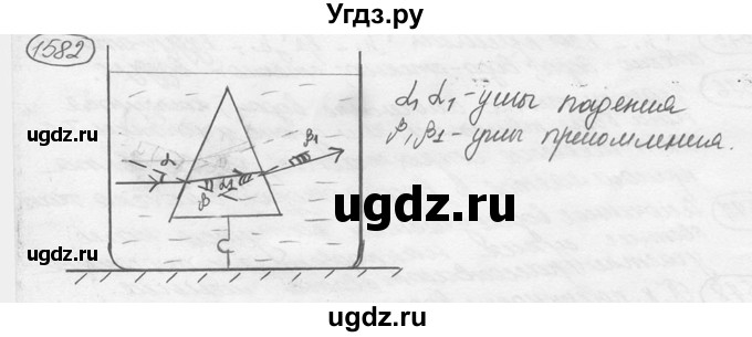 ГДЗ (решебник) по физике 7 класс (сборник задач) Лукашик В.И. / номер номер / 1582
