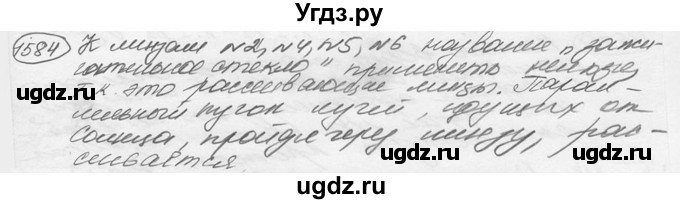 ГДЗ (решебник) по физике 7 класс (сборник задач) Лукашик В.И. / номер номер / 1584