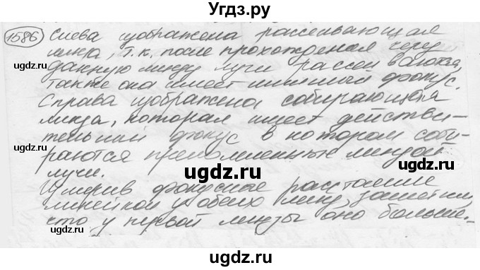 ГДЗ (решебник) по физике 7 класс (сборник задач) Лукашик В.И. / номер номер / 1586