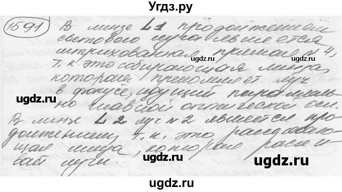 ГДЗ (решебник) по физике 7 класс (сборник задач) Лукашик В.И. / номер номер / 1591