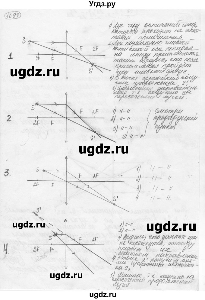 ГДЗ (решебник) по физике 7 класс (сборник задач) Лукашик В.И. / номер номер / 1597