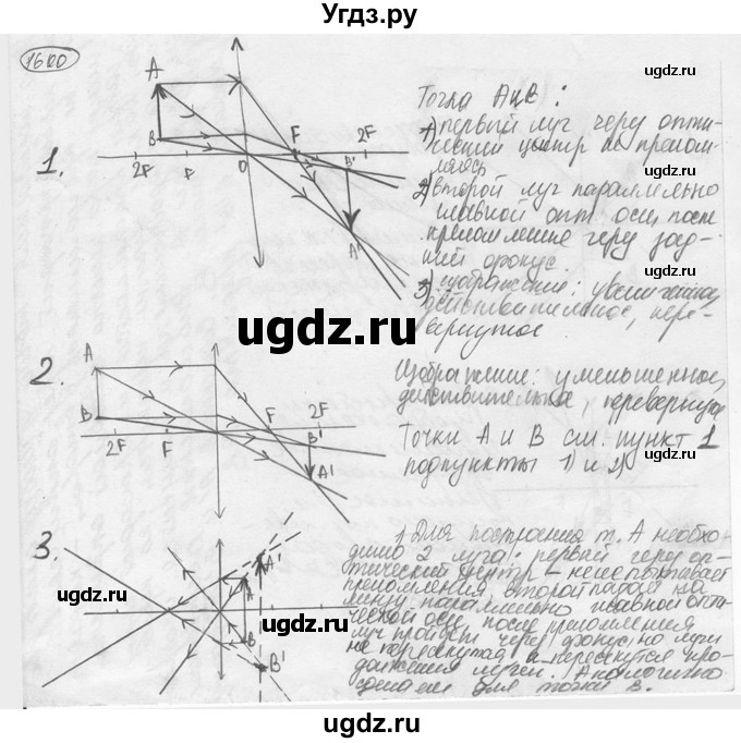 ГДЗ (решебник) по физике 7 класс (сборник задач) Лукашик В.И. / номер номер / 1600